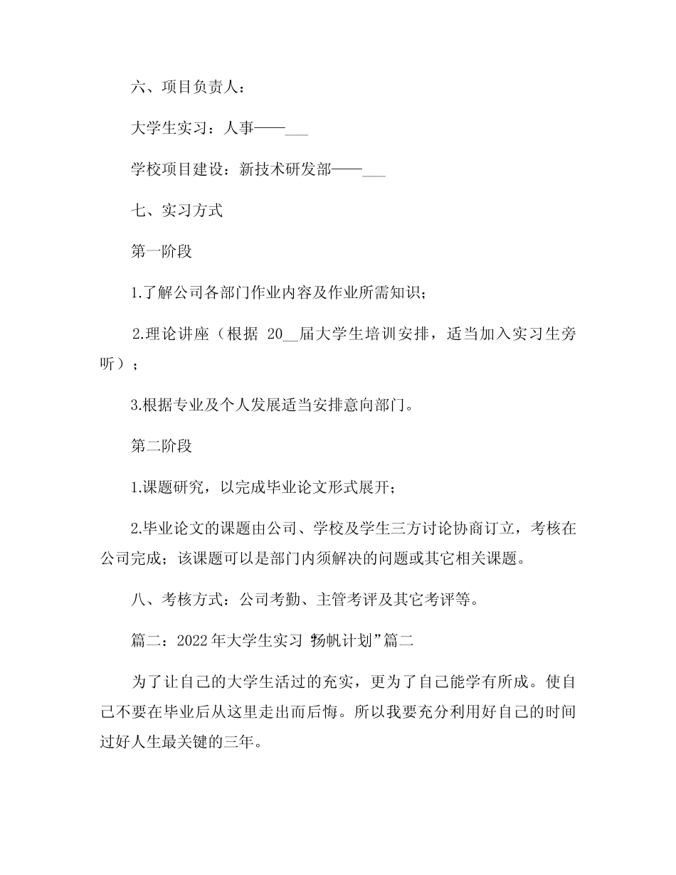 大学生实习扬帆计划【精彩10篇】 _第2页