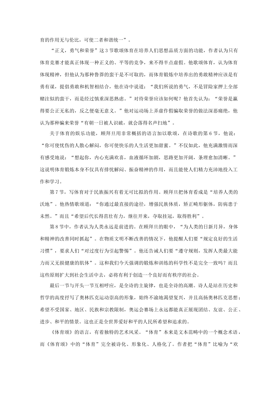 七年级语文上册第三单元之《体育颂》教学设计 鄂教版教材_第2页