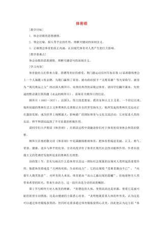 七年级语文上册第三单元之《体育颂》教学设计 鄂教版教材