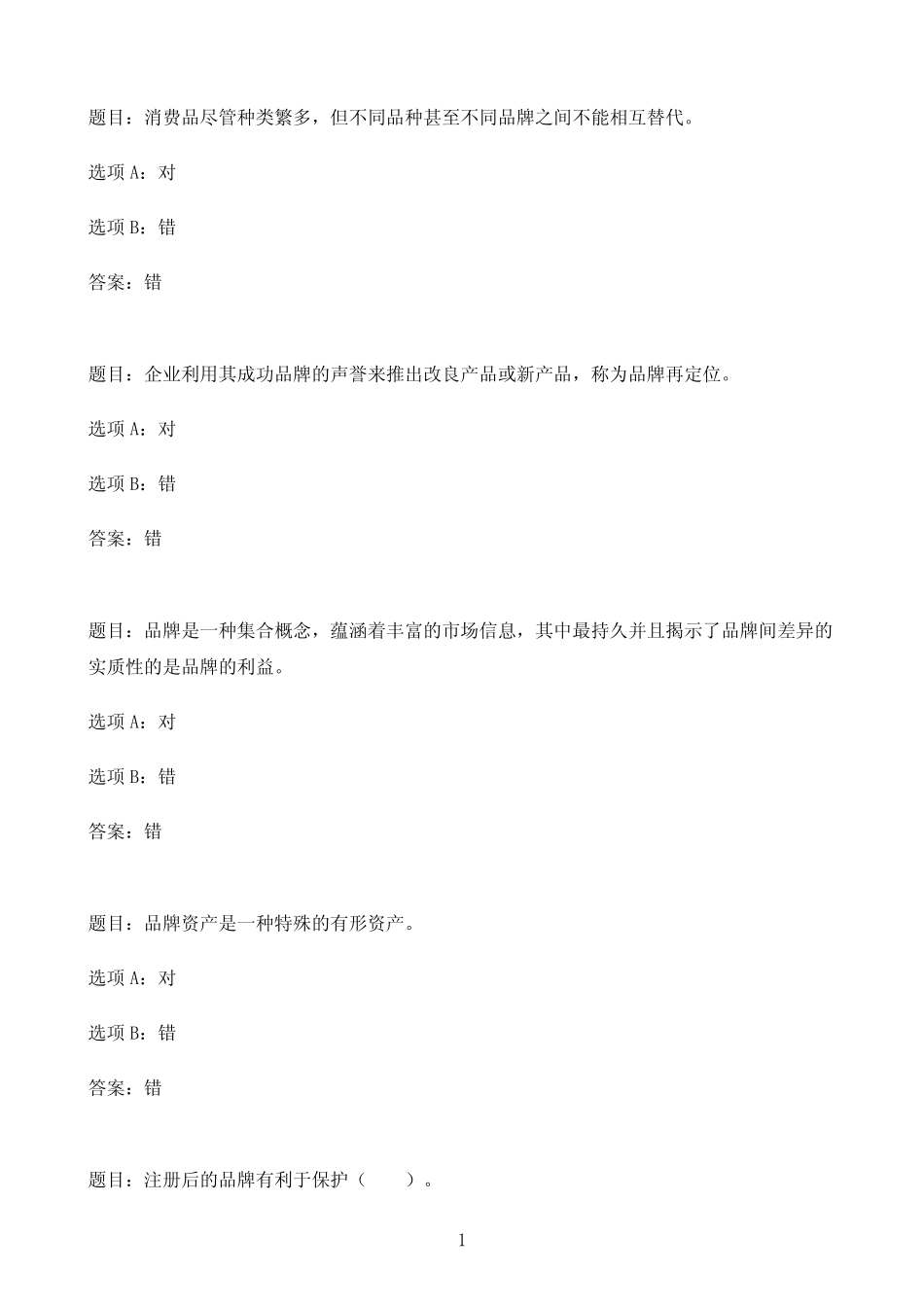 国开作业市场营销学-即时练习331参考(含答案) _第1页