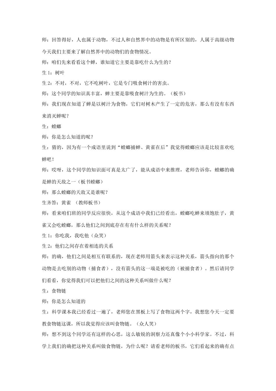 五年级科学上册《食物链和食物网》教学实录 教科版_第2页