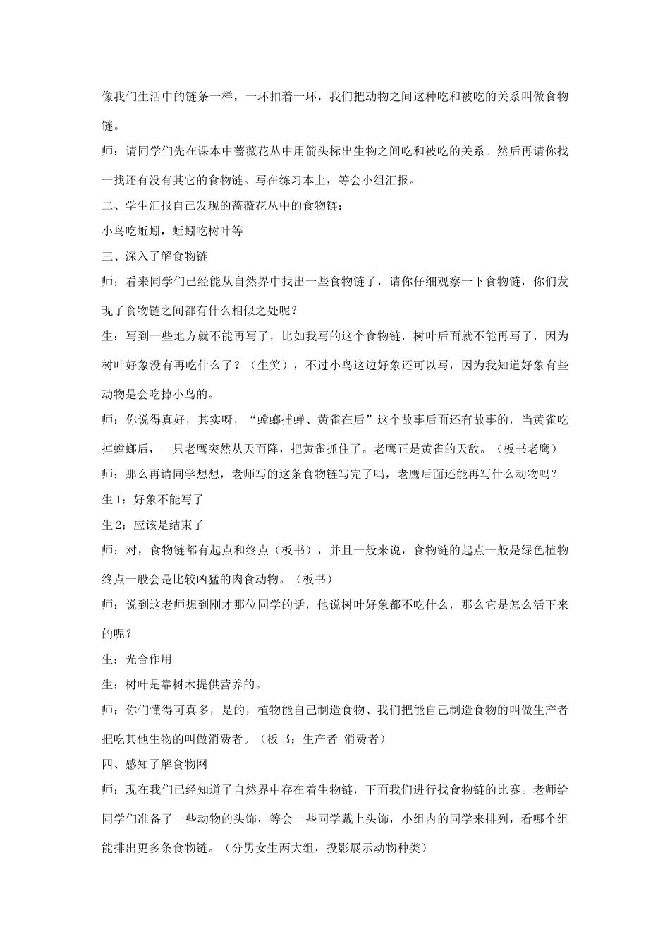 五年级科学上册《食物链和食物网》教学实录 教科版_第3页