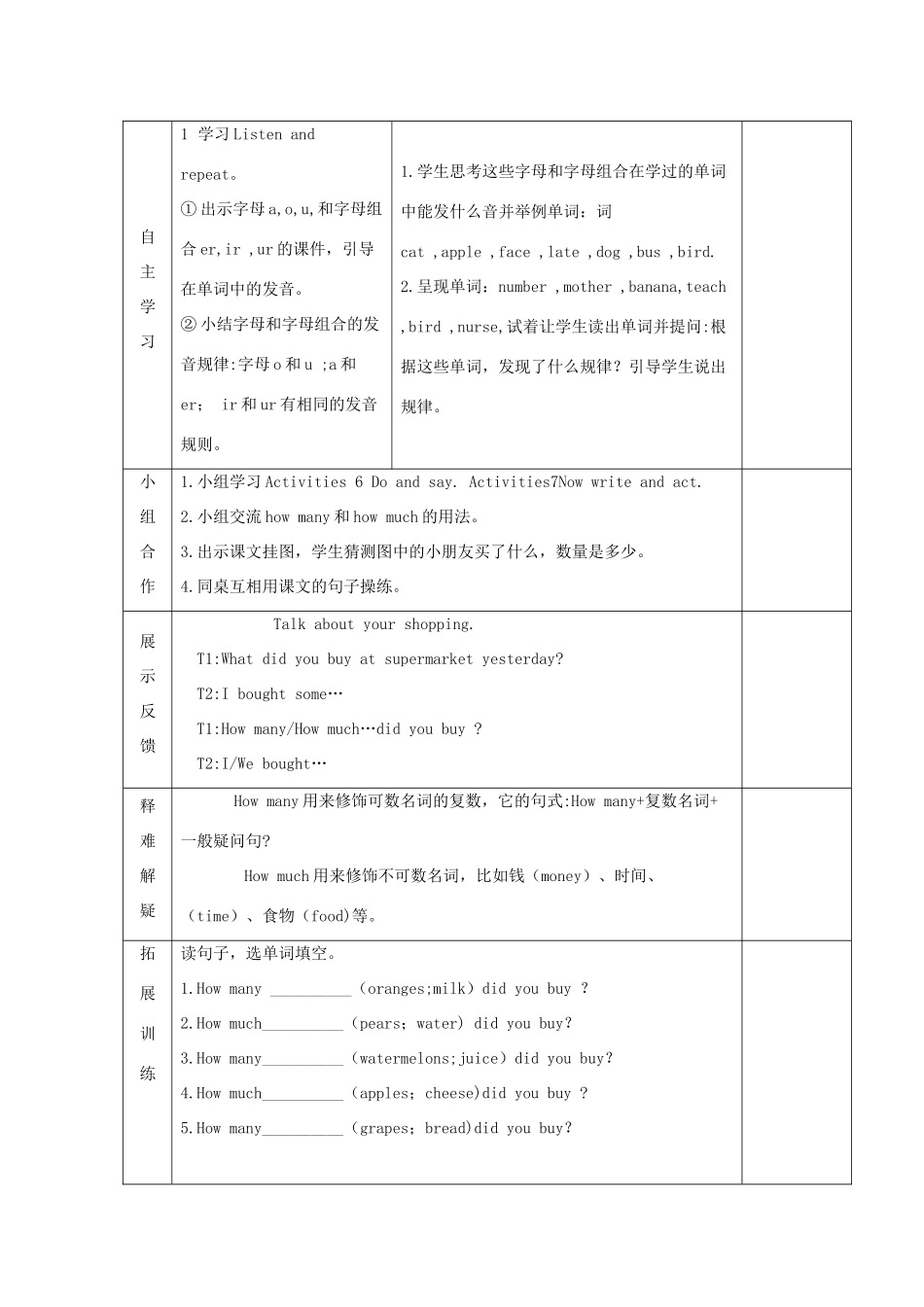 五年级英语上册 Module 2 Unit2 How much cheese did you buy（第2课时）教案 外研版（三起）-外研版小学五年级上册英语教案_第2页