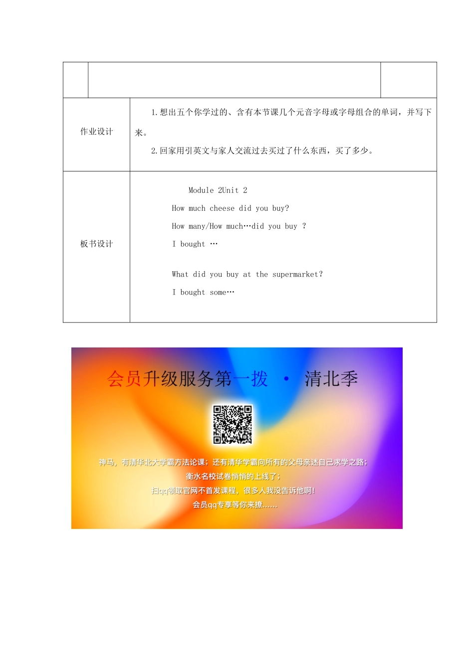 五年级英语上册 Module 2 Unit2 How much cheese did you buy（第2课时）教案 外研版（三起）-外研版小学五年级上册英语教案_第3页