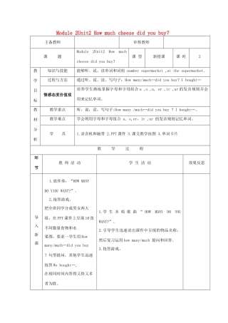 五年级英语上册 Module 2 Unit2 How much cheese did you buy（第2课时）教案 外研版（三起）-外研版小学五年级上册英语教案