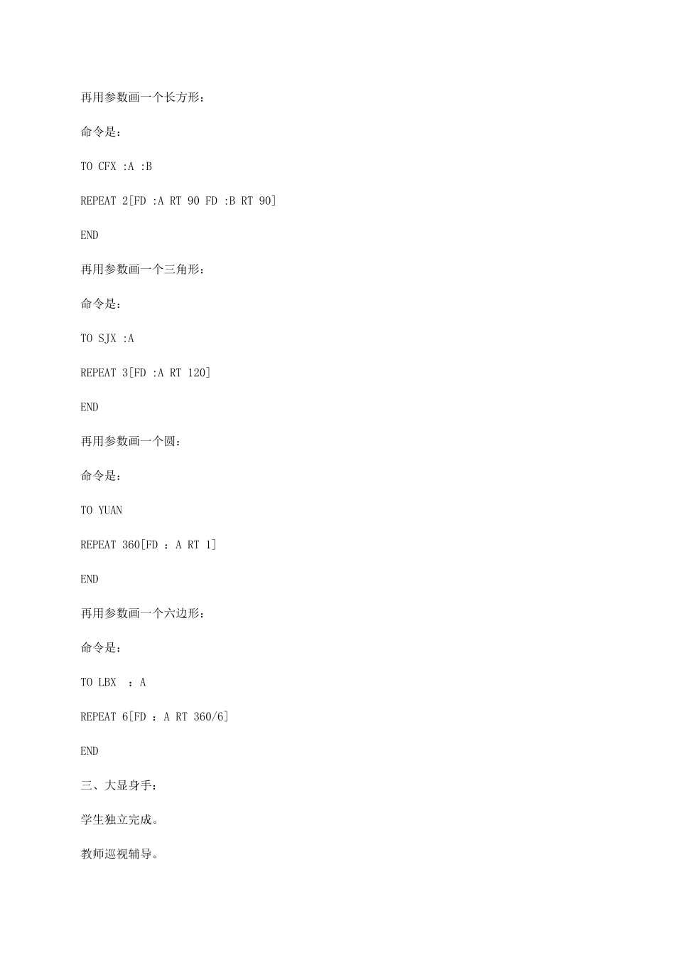 小学信息技术第三册下 第7课 大小图形轻松画——如何定义带参数的过程2教案 泰山版_第3页