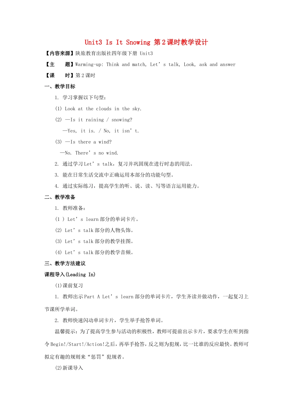 学年四年级英语下册 Unit 3 Is It Snowing（第2课时）教学设计 陕旅版-陕旅版小学四年级下册英语教案_第1页