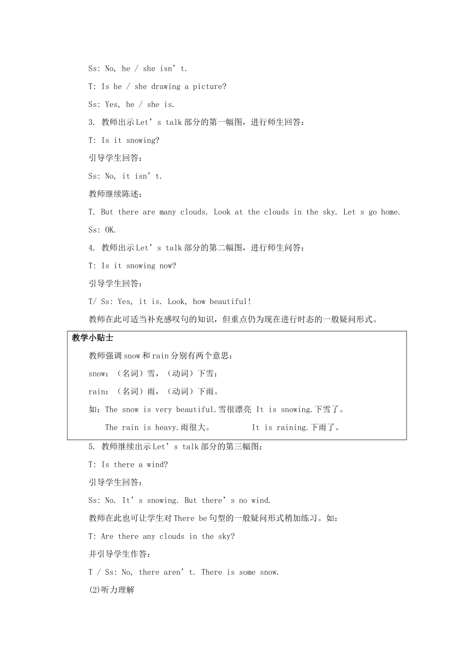 学年四年级英语下册 Unit 3 Is It Snowing（第2课时）教学设计 陕旅版-陕旅版小学四年级下册英语教案_第3页