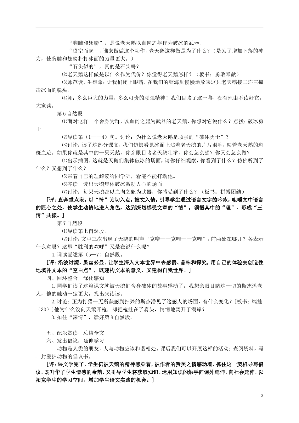 四年级语文上册 《天鹅的故事》教案 西师大版_第2页