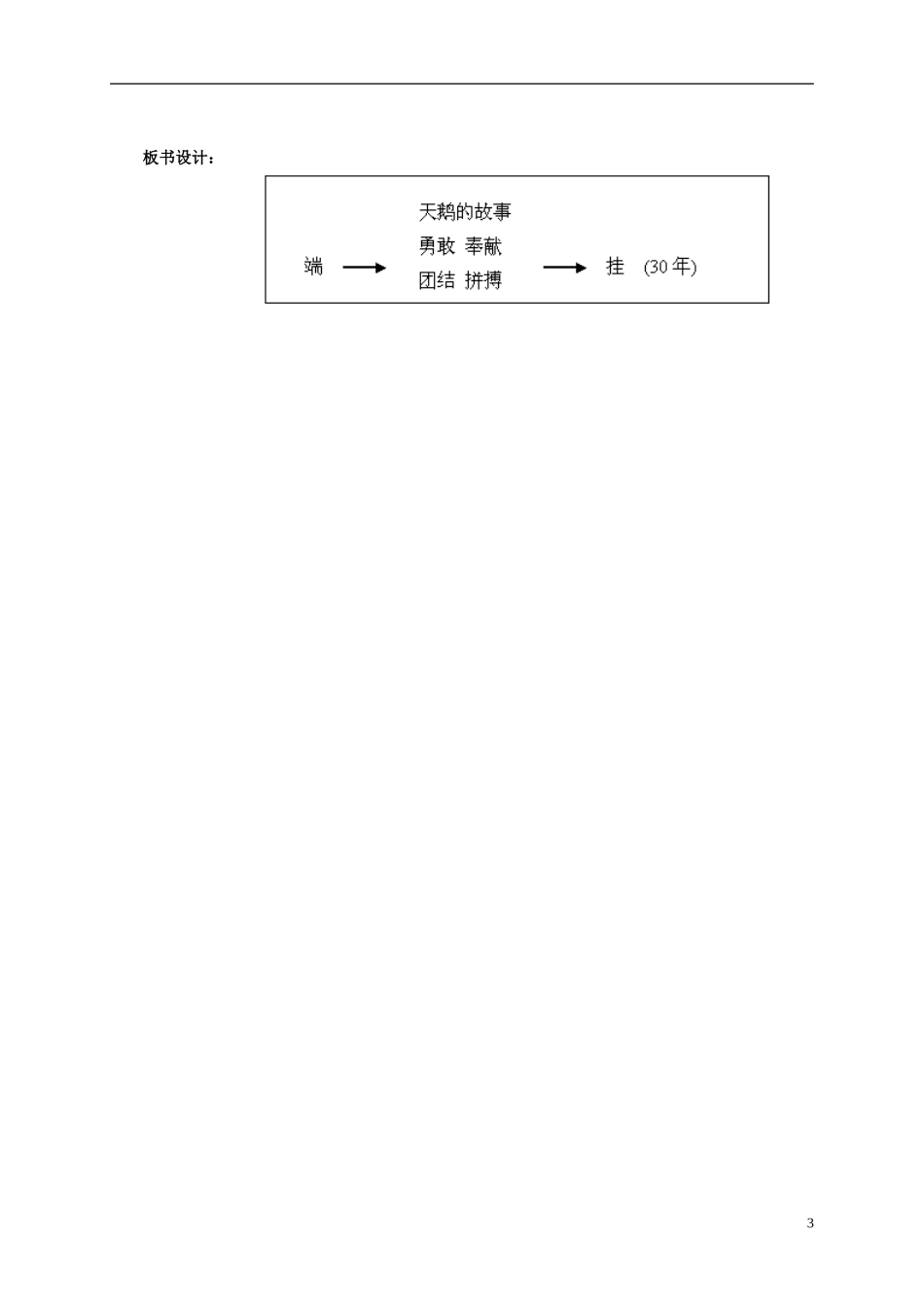 四年级语文上册 《天鹅的故事》教案 西师大版_第3页