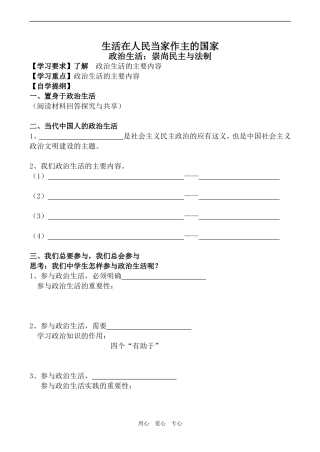 高中政治政治生活 崇尚民主与法制人教版必修二