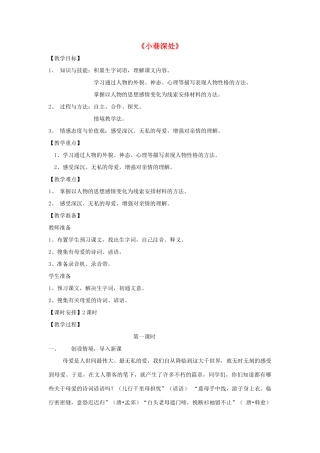 七年级语文上册 第二单元 6《小巷深处》教学设计 语文版教材-语文版教材初中七年级上册语文教学设计