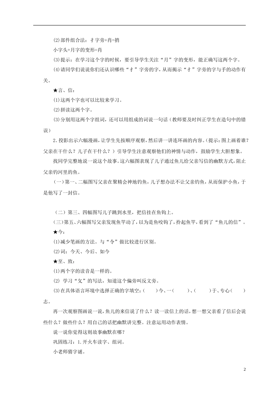 一年级语文下册 鱼儿捎来的信 2教案 长春版_第2页
