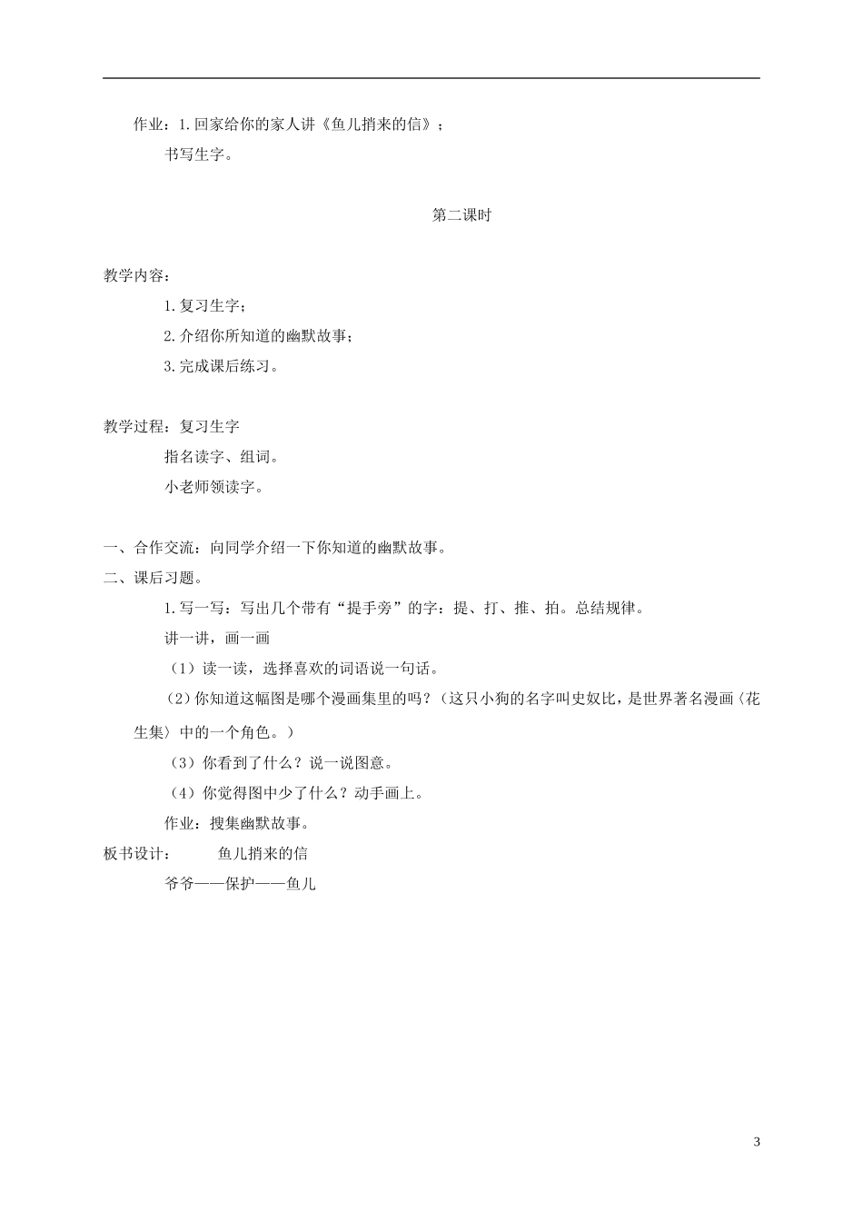 一年级语文下册 鱼儿捎来的信 2教案 长春版_第3页