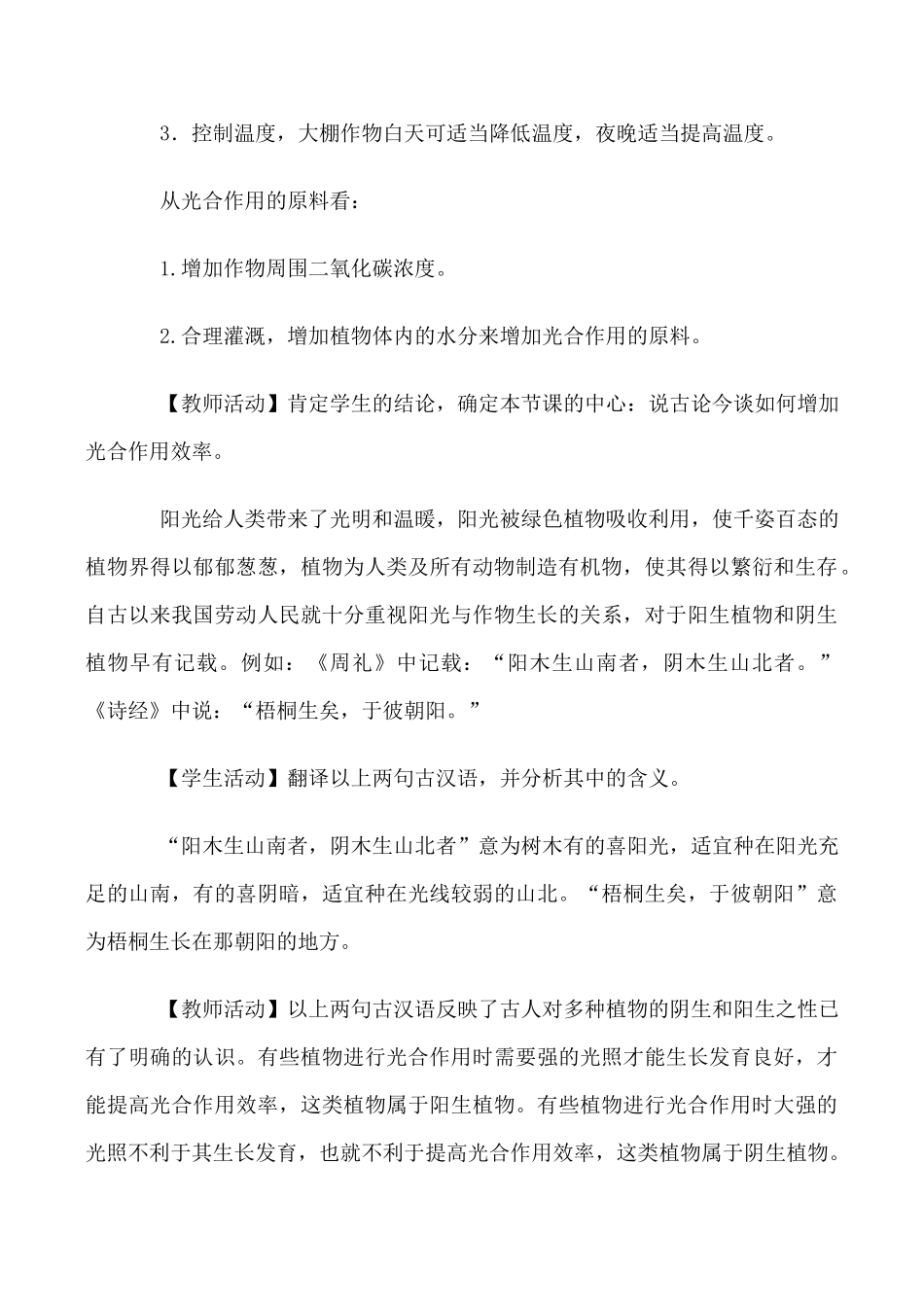 人教版高中生物选修光合作用 提高农作物的光合作用效率教案_第3页