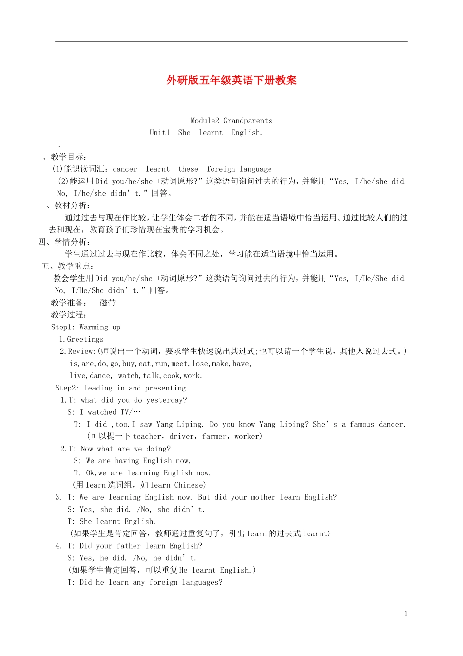 五年级英语下册 Module2 Unit1(2)教案 外研版_第1页