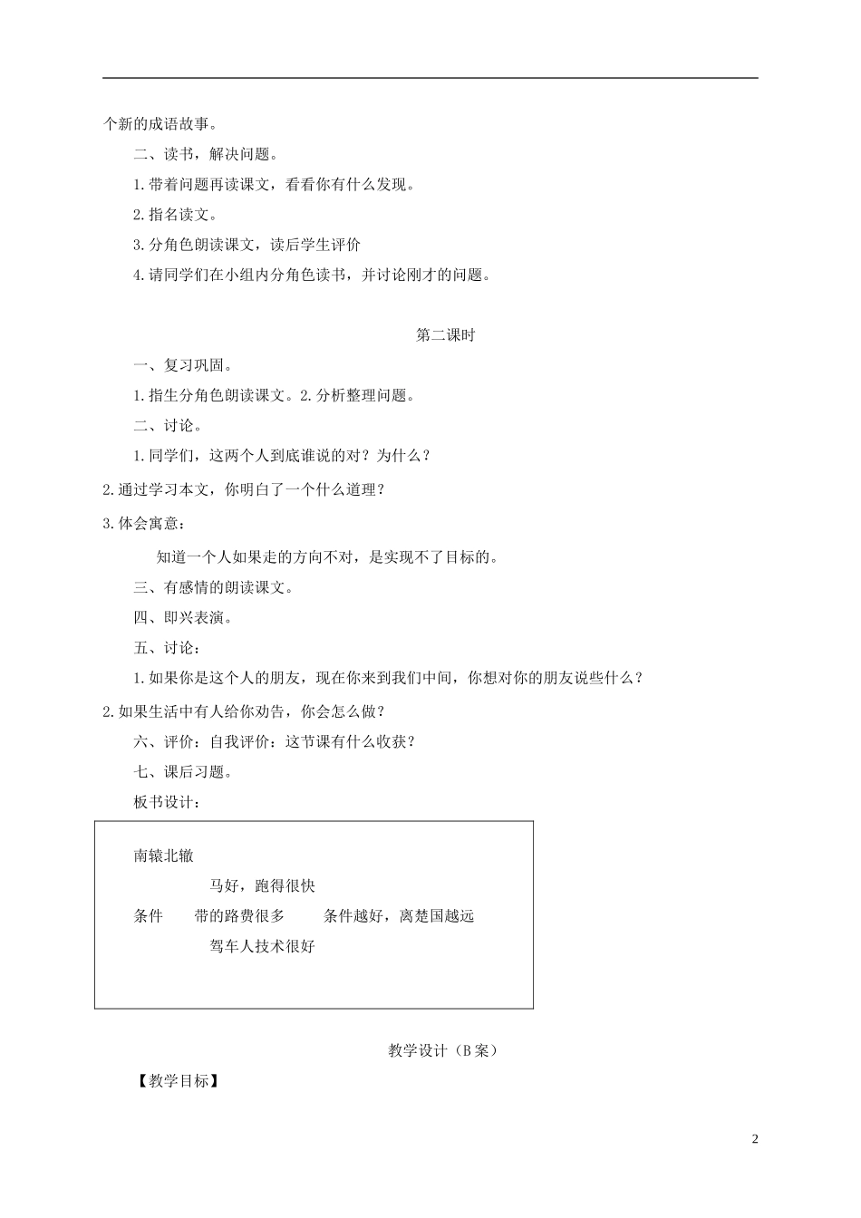 四年级语文下册 南辕北辙 3教案 长春版_第2页