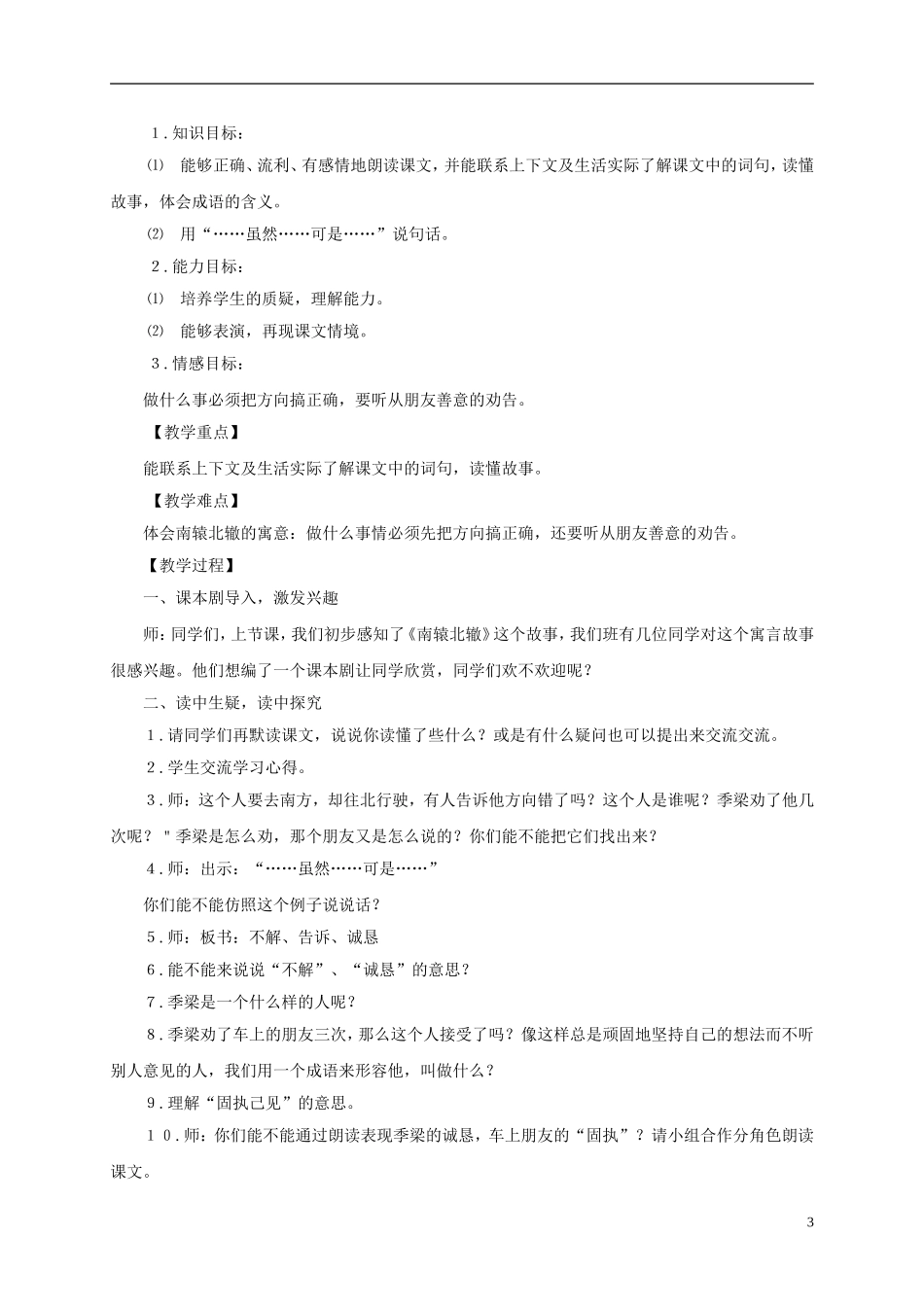 四年级语文下册 南辕北辙 3教案 长春版_第3页