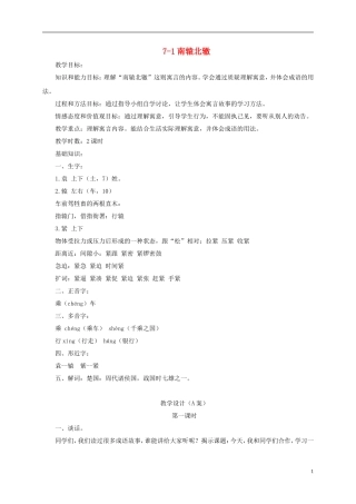 四年级语文下册 南辕北辙 3教案 长春版