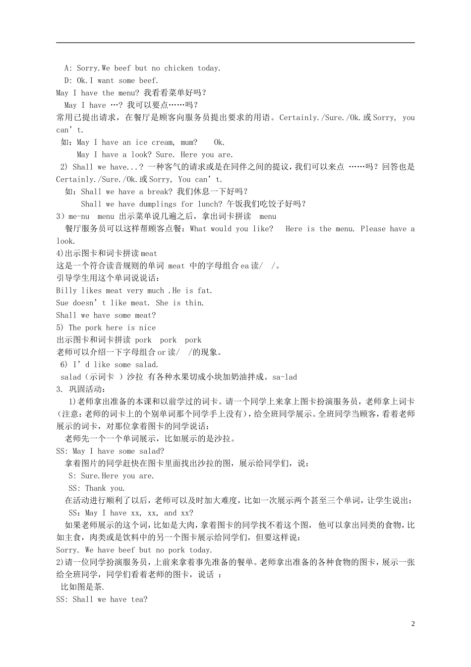 五年级英语下册 Lesson 7教案 陕旅版_第2页