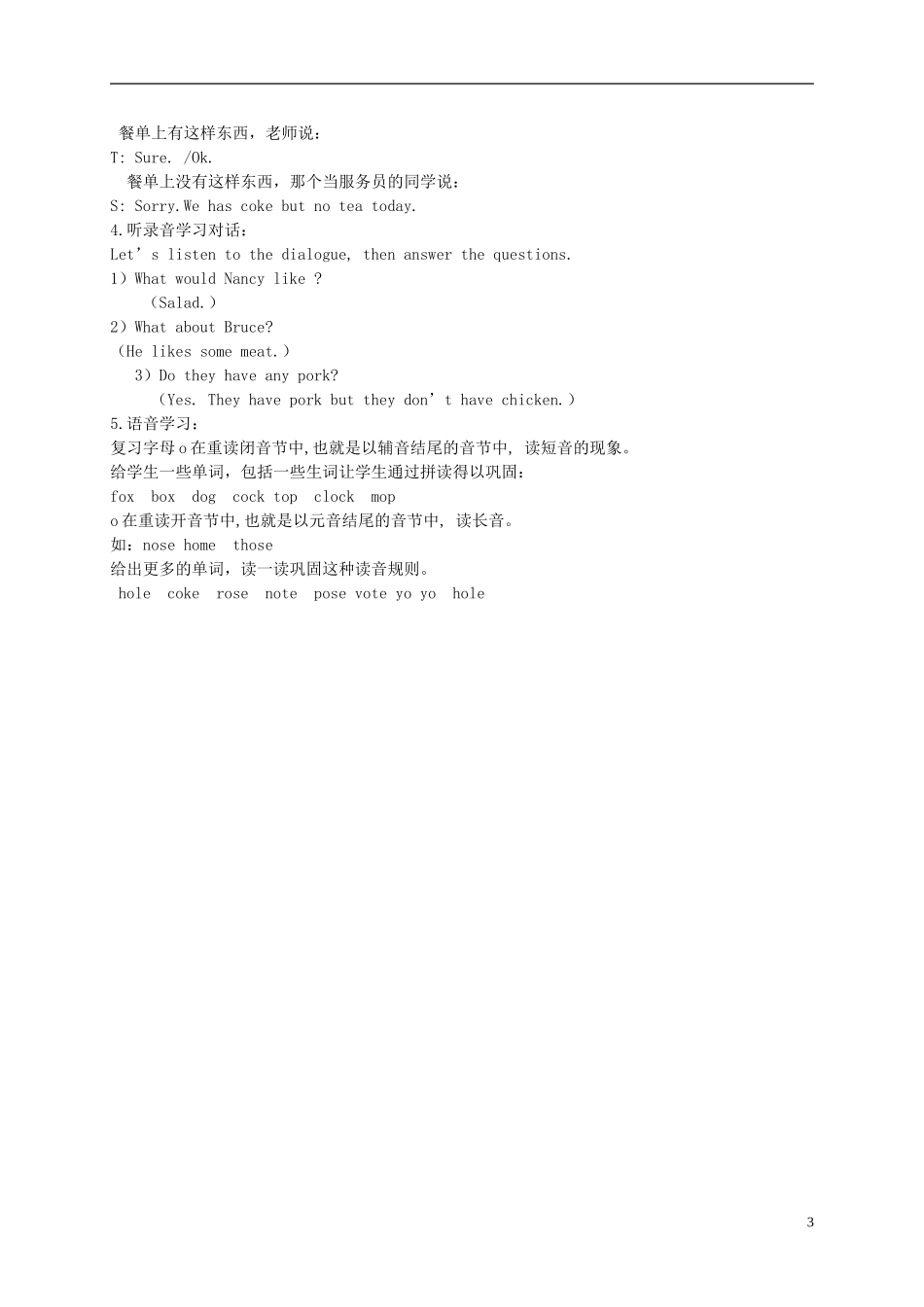 五年级英语下册 Lesson 7教案 陕旅版_第3页