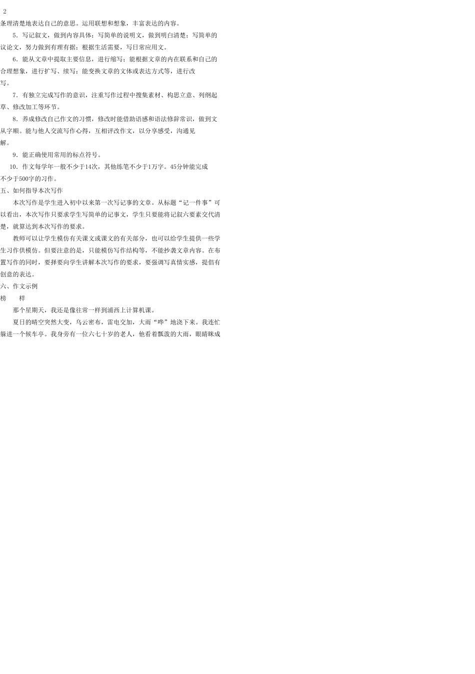 七年级语文上册 写作（一）教学设计 语文版教材_第2页