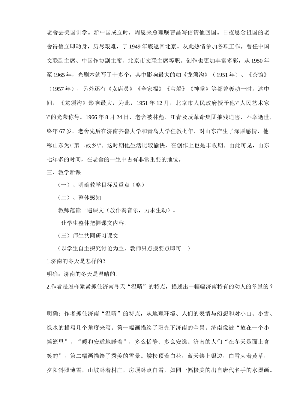 七年级语文上册 济南的冬天 教学设计苏教版教材_第2页