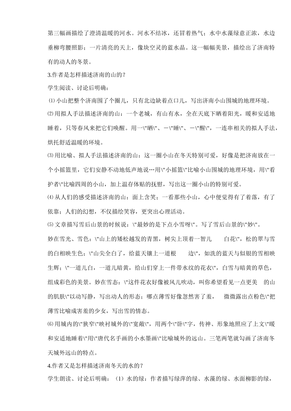 七年级语文上册 济南的冬天 教学设计苏教版教材_第3页