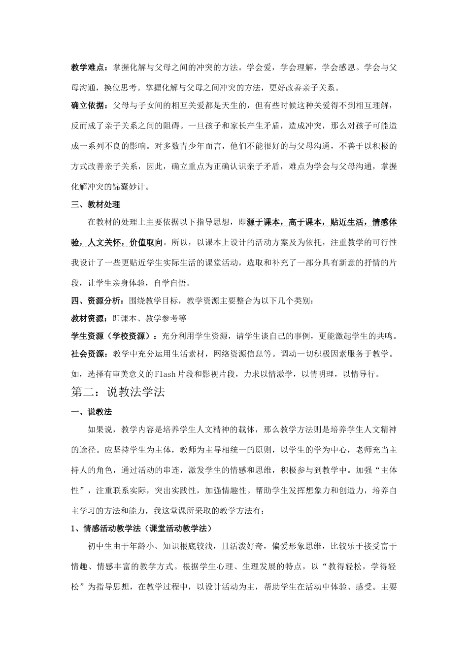 七年级政治下册 3.1我和父母的说课稿 粤教版教材_第2页