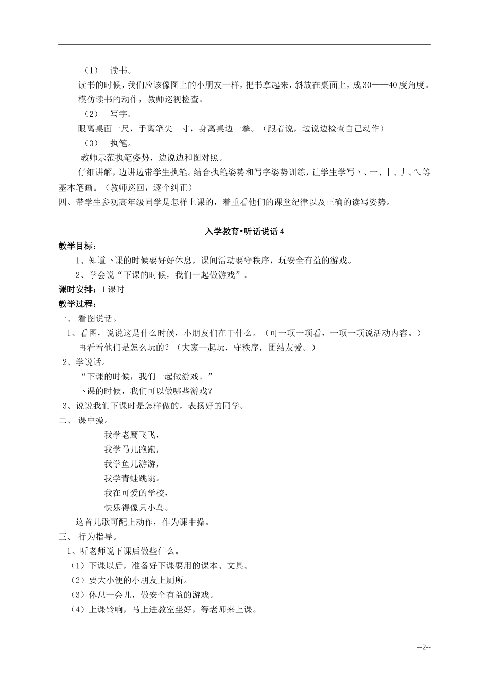 一年级语文 入学教育 听话 说话（3）教案 人教版_第2页