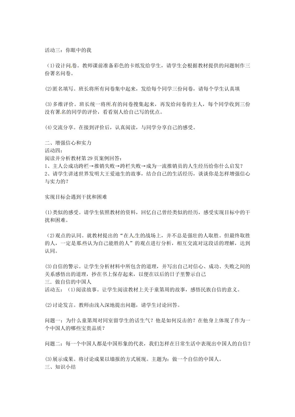 七年级政治下册 第二课 扬起自信的风帆 第3框 唱响自信之歌教学设计 新人教版教材-新人教版教材初中七年级下册政治教学设计_第2页