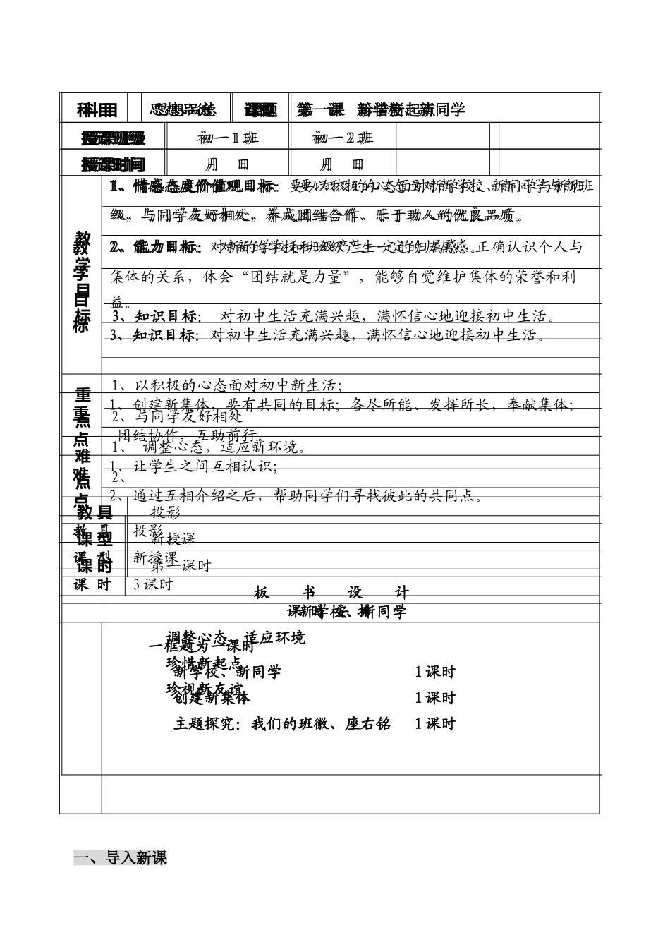 七年级政治上册全部教学设计(共126页)人教版教材_第3页