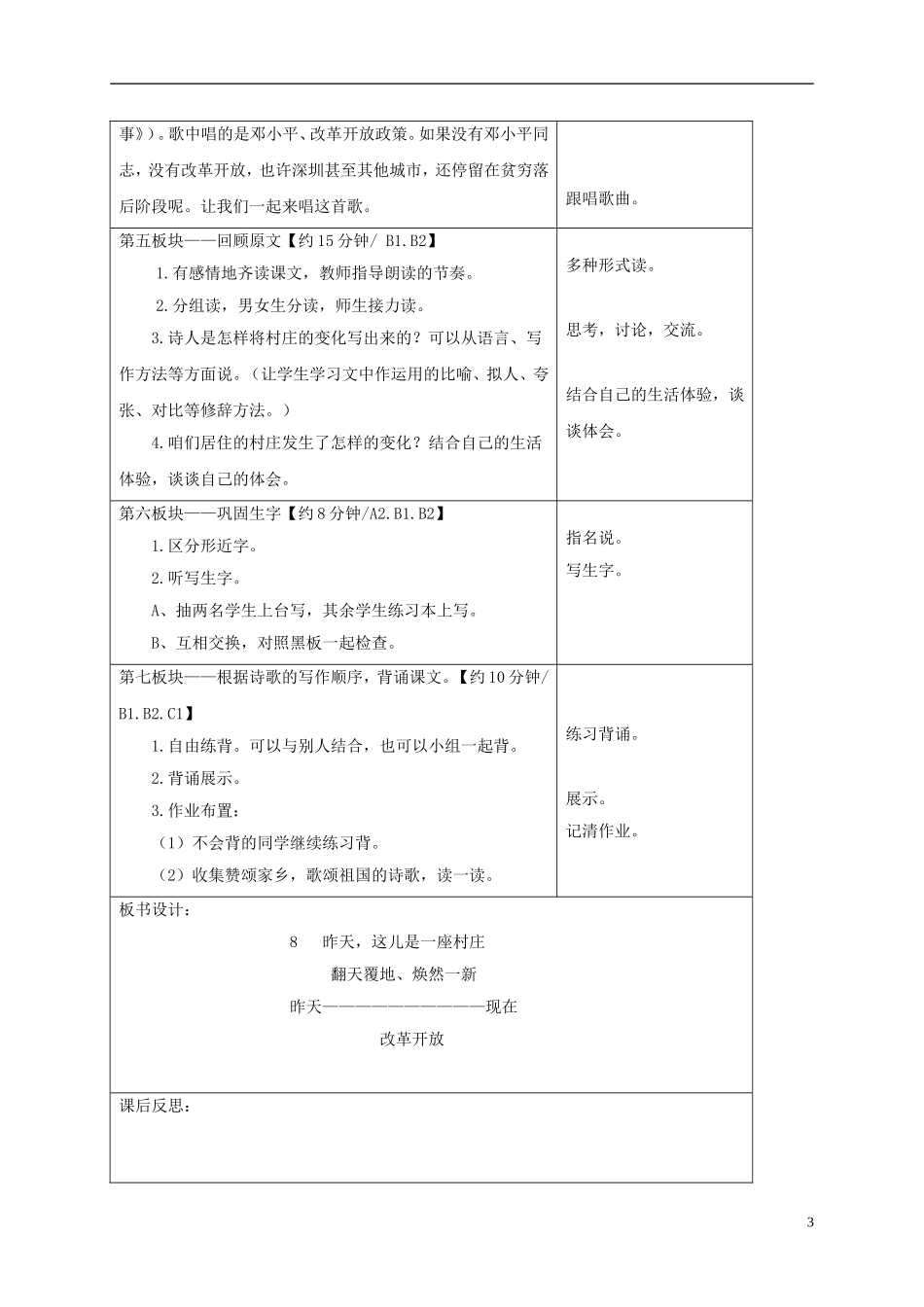 四年级语文下册 昨天，这儿是一座村庄 2教案 沪教版_第3页