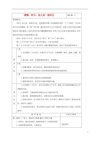 四年级语文下册 昨天，这儿是一座村庄 2教案 沪教版
