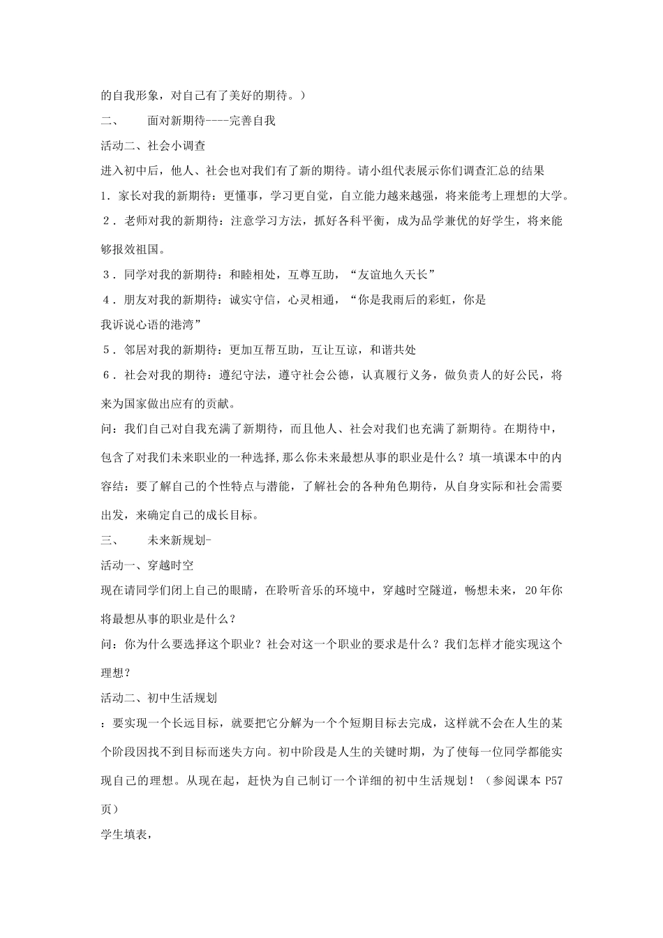 七年级思品上册 《自我新形象》教学设计 新人教版教材_第2页