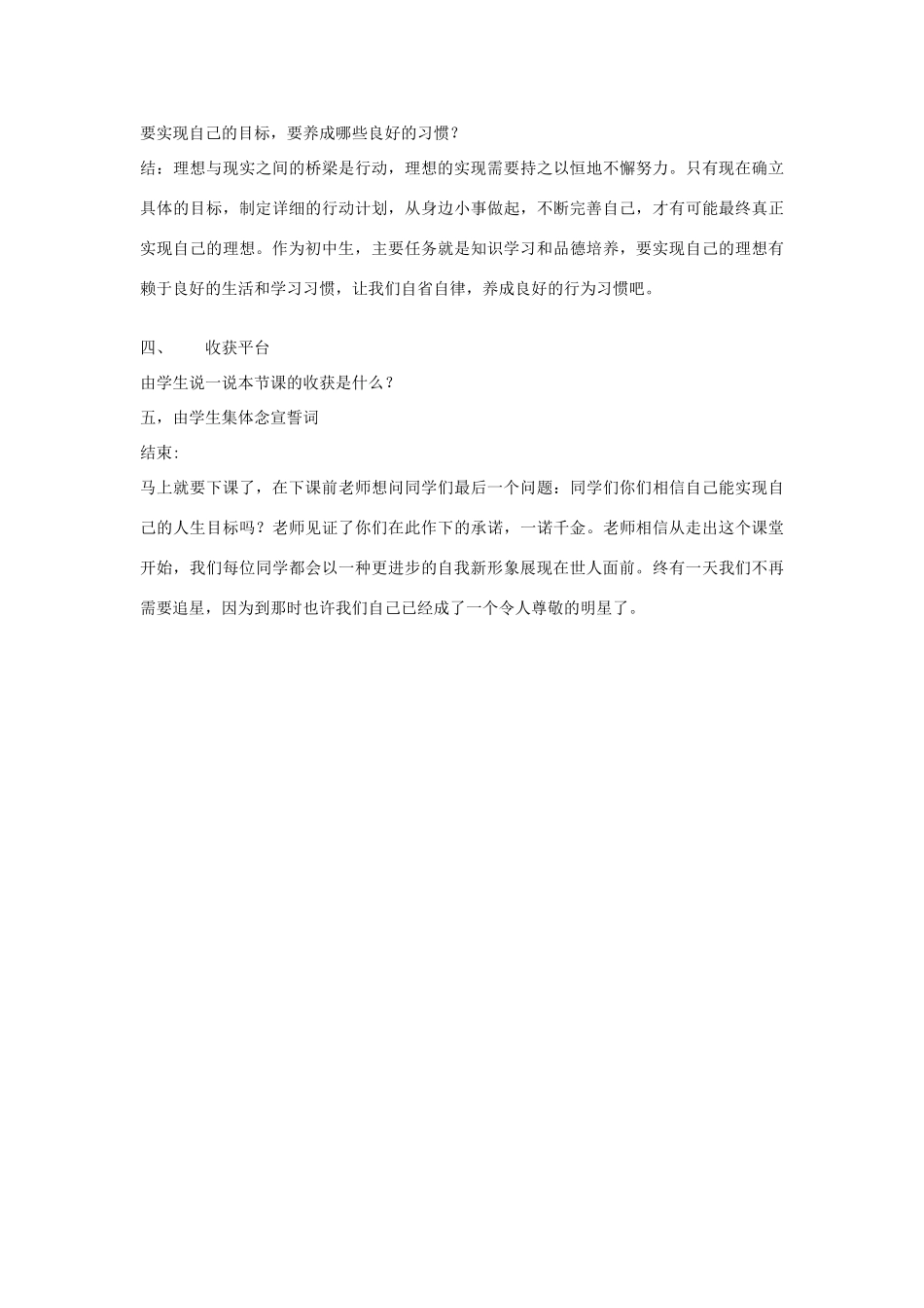 七年级思品上册 《自我新形象》教学设计 新人教版教材_第3页