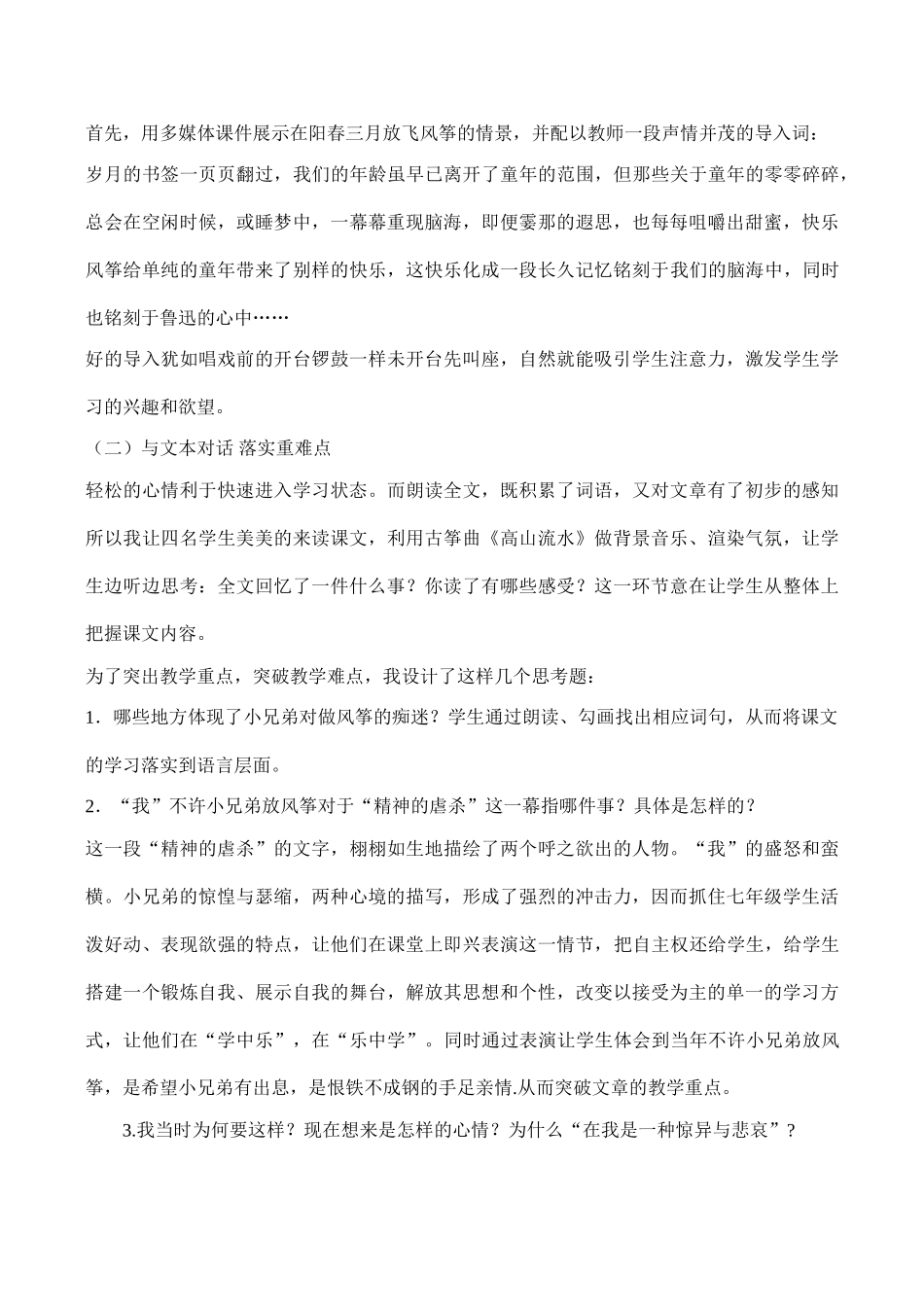 七年级语文《风筝》说课稿_第3页