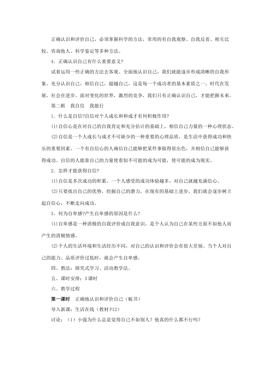 七年级政治上册 第二课 天生我才必有用教学设计 苏教版教材_第2页