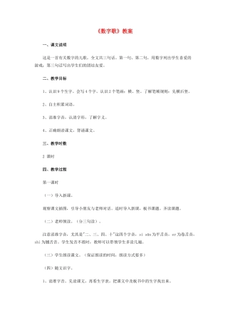 一年级语文上册 3 数字《数字歌》教案 语文A版-语文A版小学一年级上册语文教案