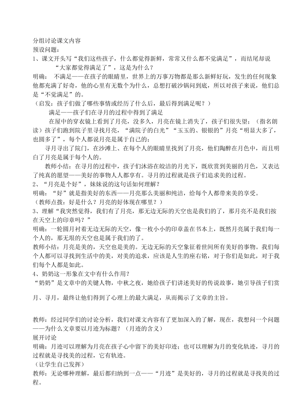 七年级语文下册 《月迹》教学设计3 苏教版教材_第2页