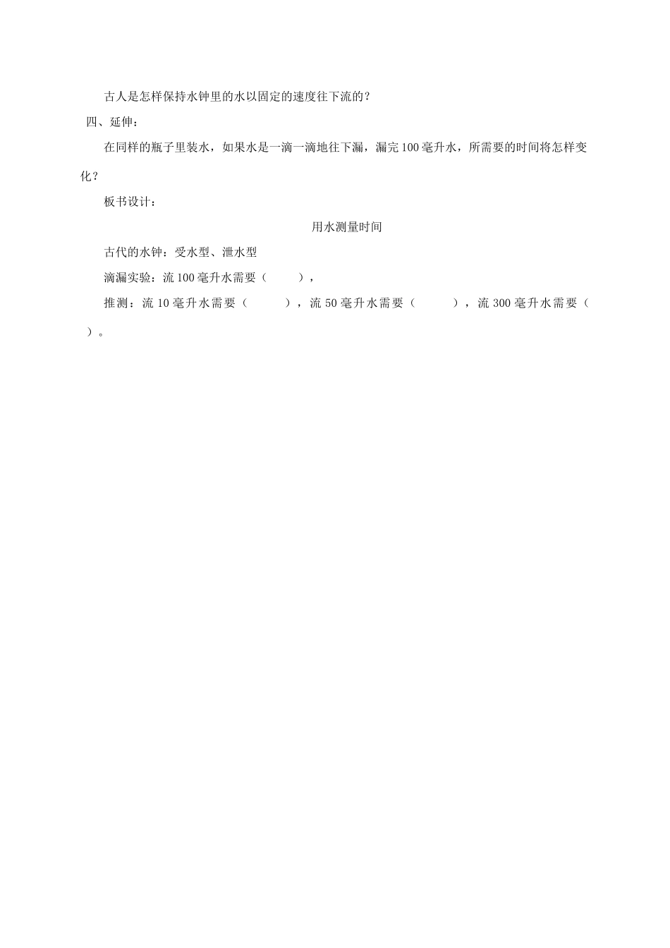 五年级科学下册 用水测量时间6教案 教科版_第2页