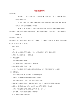 五年级科学下册 用水测量时间6教案 教科版