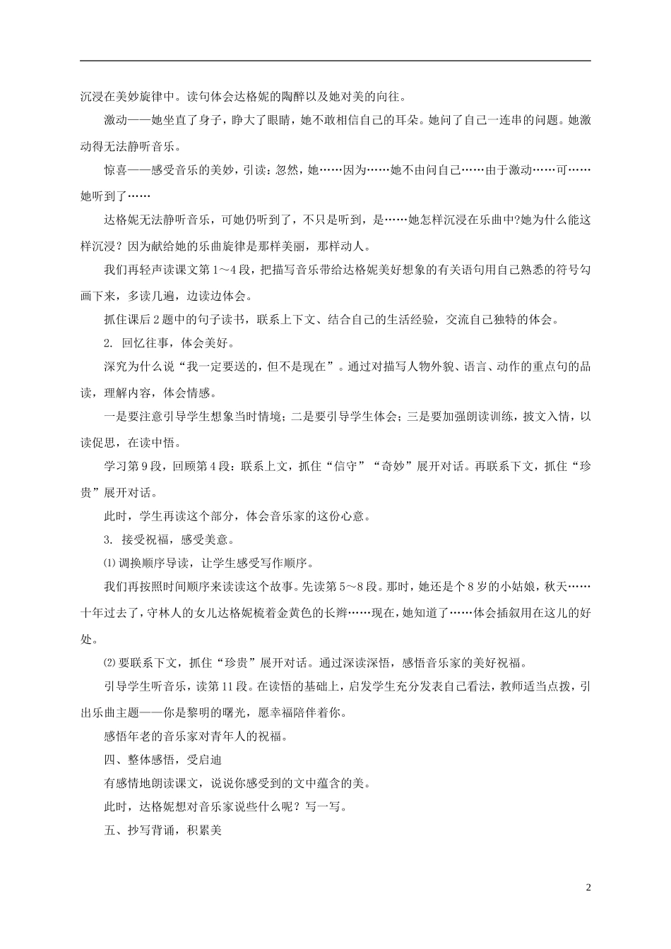 五年级语文下册 献给守林人的女儿2教案 西师大版_第2页