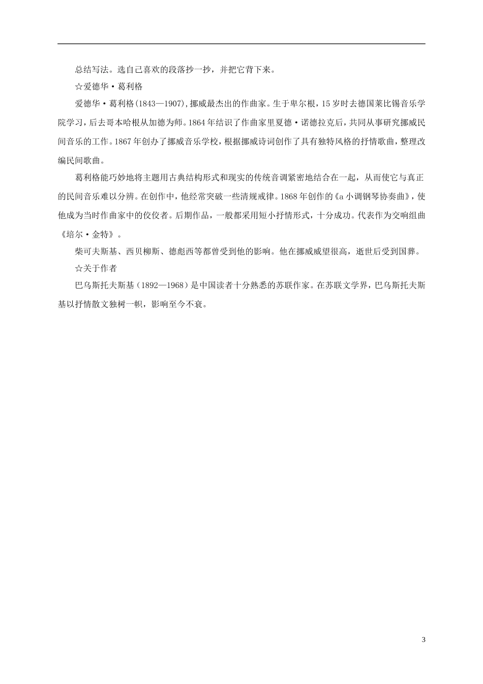 五年级语文下册 献给守林人的女儿2教案 西师大版_第3页