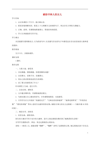 五年级语文下册 献给守林人的女儿2教案 西师大版