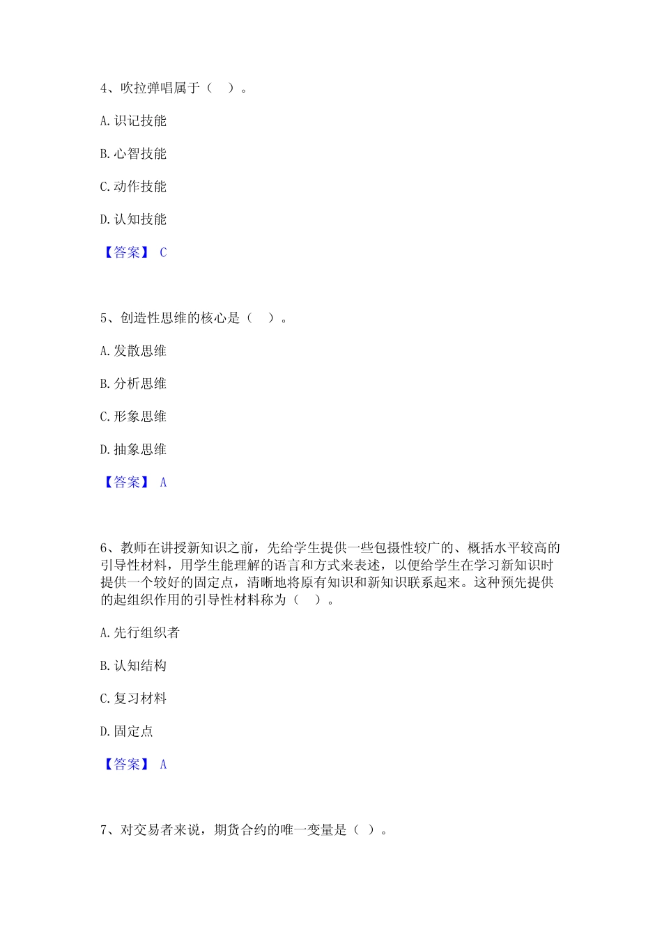 2023年高校教师资格证之高等教育心理学真题练习试卷A卷附答案_第2页