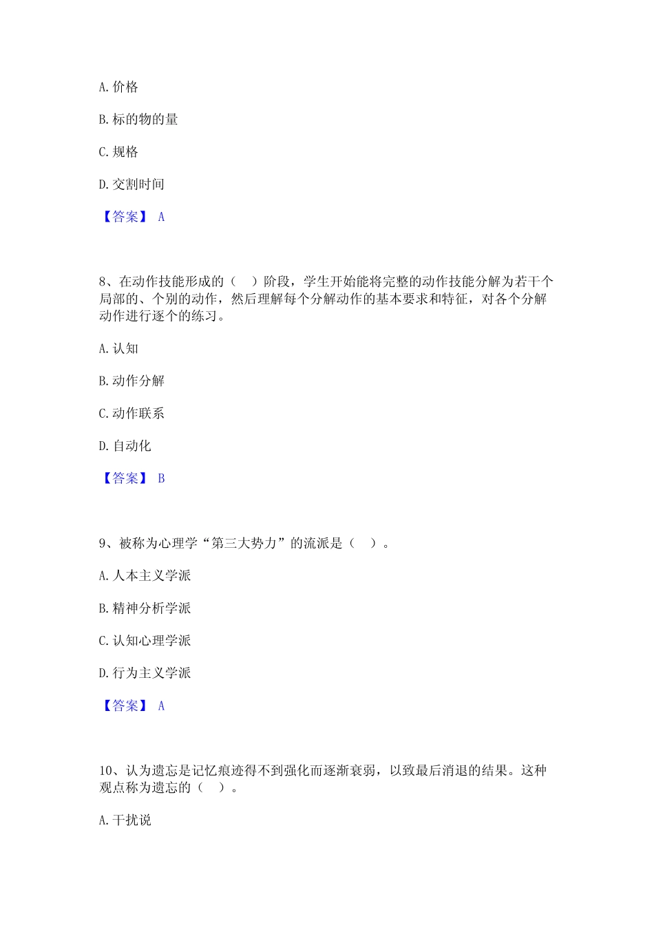 2023年高校教师资格证之高等教育心理学真题练习试卷A卷附答案_第3页
