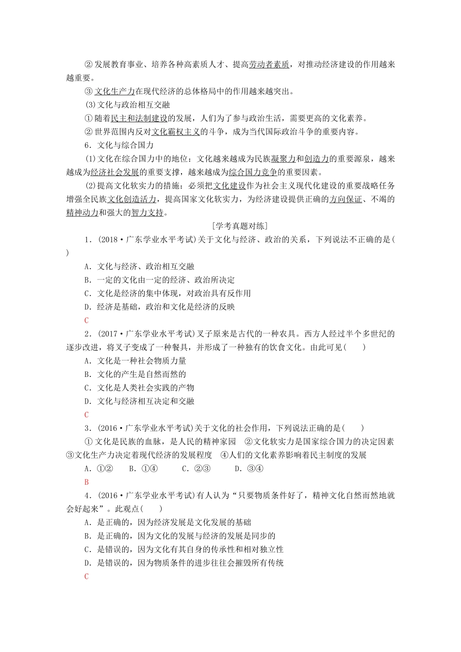 广东省高考政治总复习 第3部分 专题9 文化与生活教案-人教版高三全册政治教案_第2页