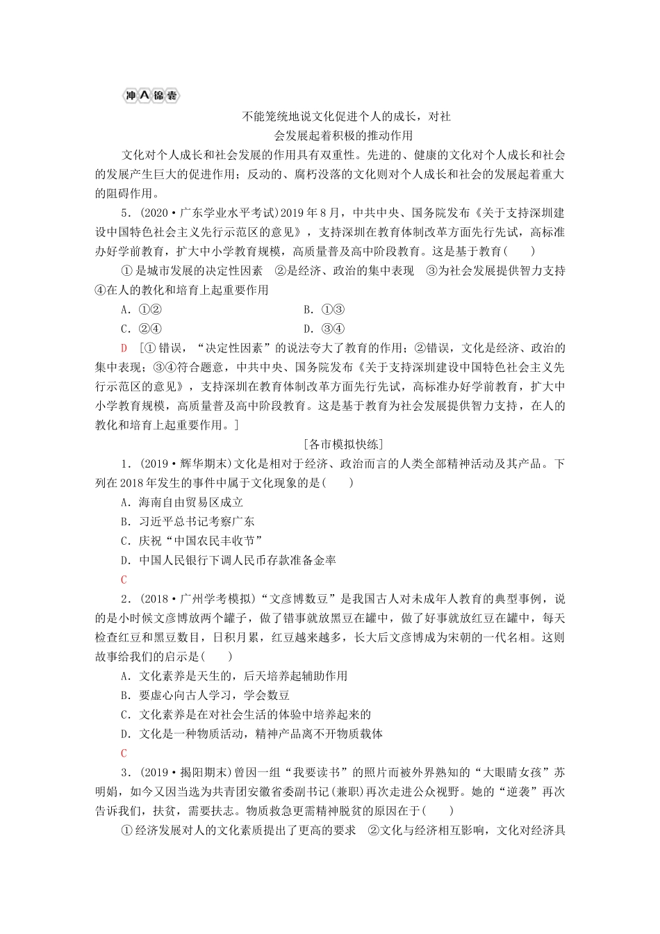 广东省高考政治总复习 第3部分 专题9 文化与生活教案-人教版高三全册政治教案_第3页