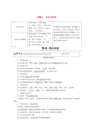 广东省高考政治总复习 第3部分 专题9 文化与生活教案-人教版高三全册政治教案